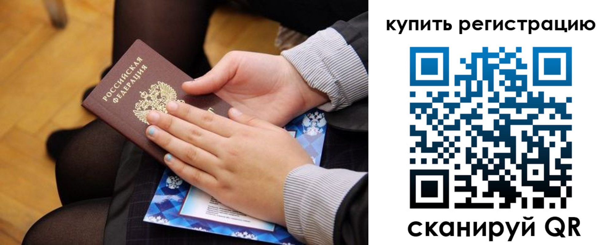 временная регистрация для всех в Скопине