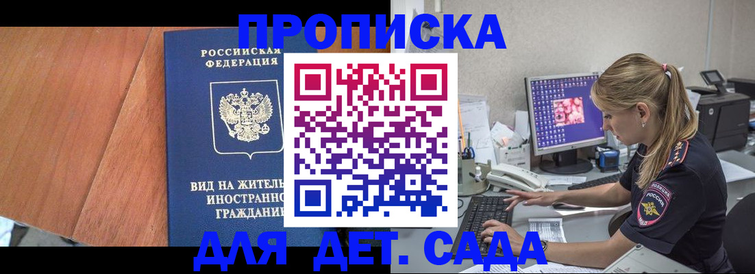 прописка ребенка в Скопине