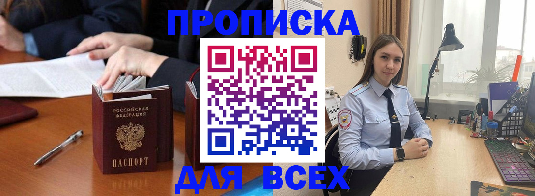 прописка штамп в Скопине
