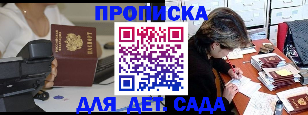 прописка в Скопине