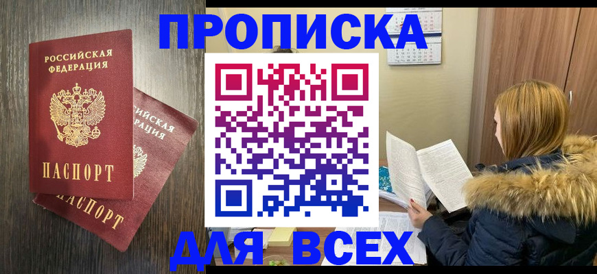 временная регистрация 2025 в Скопине