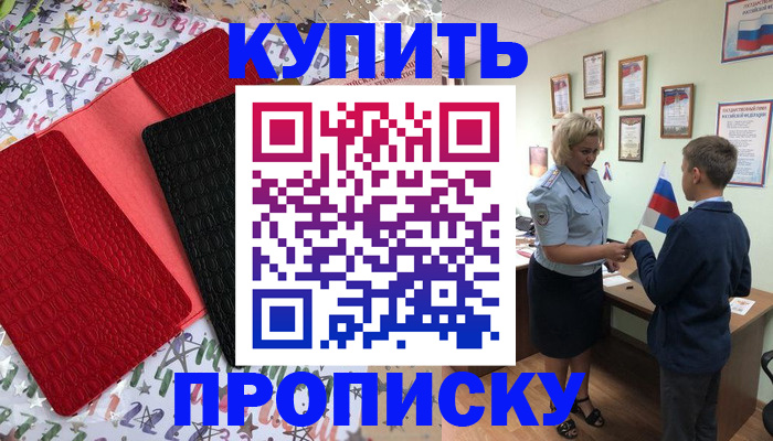 прописка регистрация в Скопине