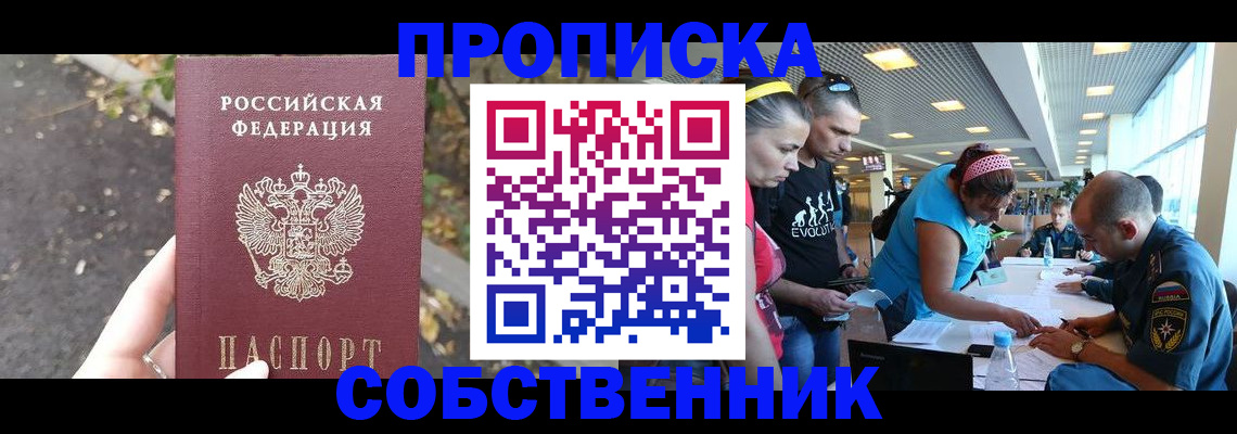 прописка в Скопине